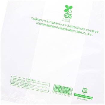 バイオマスレジ袋 バイオハンドハイパー HEIKO