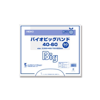 バイオマスレジ袋 バイオビッグハンド HEIKO