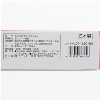 業務用食品ラップ シェフラップ HEIKO