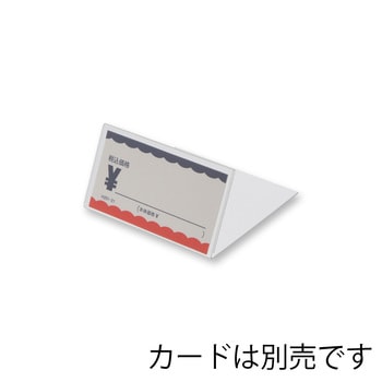 プラスチックカード立て オリジン製作所