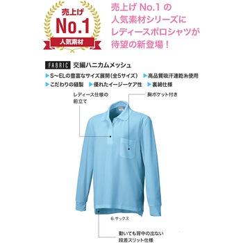 DRYレディース長袖ポロ 小倉屋