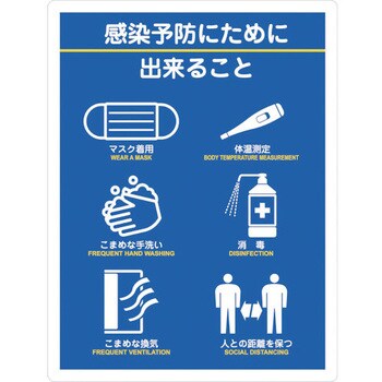 感染症対策ステッカー 日本緑十字社