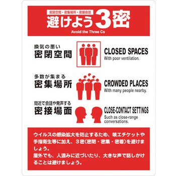 感染症対策ステッカー 日本緑十字社