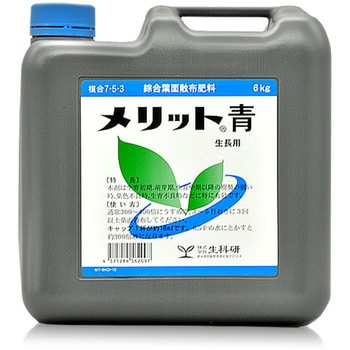 メリット青 生科研