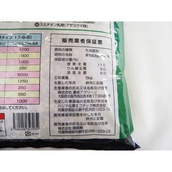 玉ネギ・ネギ一発肥料 ハリマ産業エコ