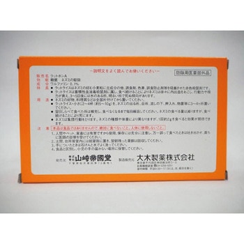 ラットライス 山崎帝国堂