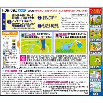 ヤブ蚊マダニスプレー 住友化学園芸