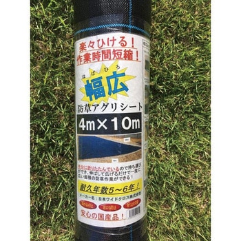 国産幅広防草アグリシート半折  ブラック SNアグリーン
