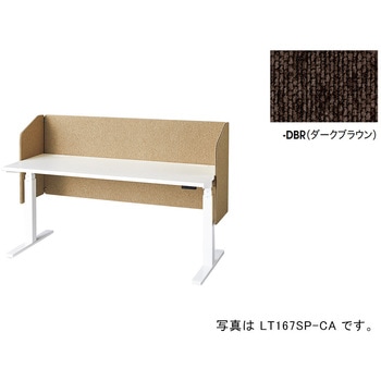 デスクパネル(サイドパネル付 リフティーナ LT型/ダークブラウン/W1580×D410×H720 ナイキ