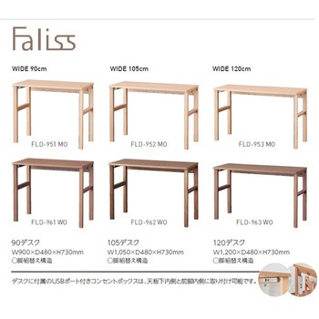 Faliss 木製デスク 幅90cm コイズミファニテック