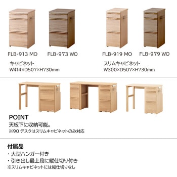 Faliss スリムキャビネット コイズミファニテック