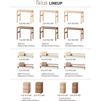 Faliss スリムキャビネット コイズミファニテック