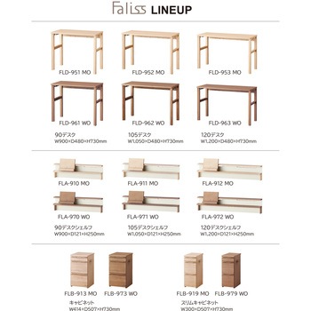 Faliss スリムキャビネット コイズミファニテック