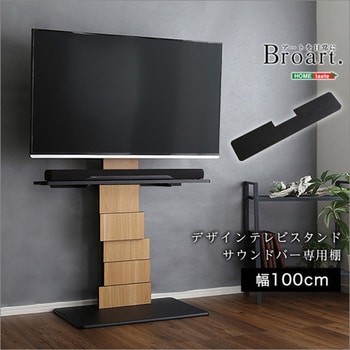 BROT-BS--BK デザインテレビスタンド サウンドバー専用棚 【BROART