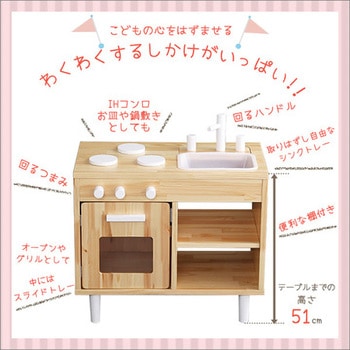 ままごとキッチン 知育玩具 天然木製 【Michelle-ミシェル】 ホームテイスト