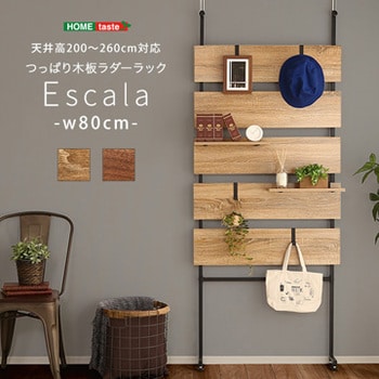 突っ張り木板ラダーラック(幅80cm)【Escala エスカーラ】 ホーム