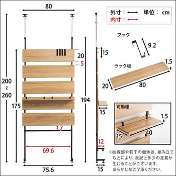 【送料無料】突っ張り木板ラダーラック（幅80cm）壁面収納　ディスプレイ