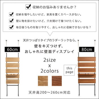 突っ張り木板ラダーラック(幅80cm)【Escala エスカーラ】 ホーム