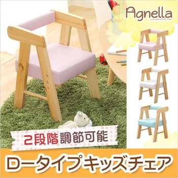 ロータイプキッズチェア【アニエラ -AGNELLA-】(キッズ チェア 椅子) ホームテイスト