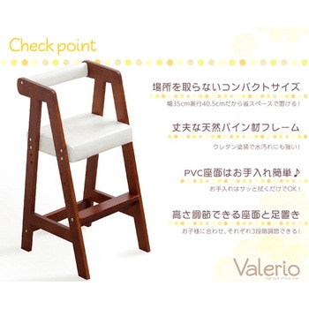 ハイタイプキッズチェア【ヴァレリオ-VALERIO-】(キッズ チェア 椅子) ホームテイスト