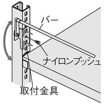落下防止バー ナイキ