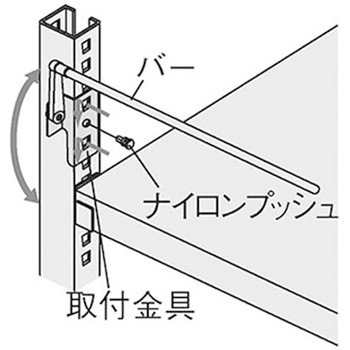 落下防止バー ナイキ