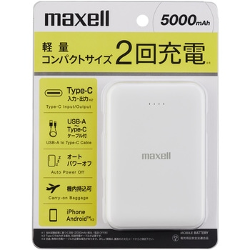 モバイルバッテリー 5000mAh マクセル