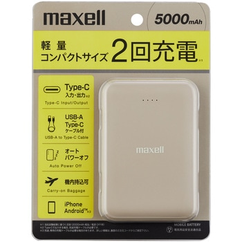 モバイルバッテリー 5000mAh マクセル