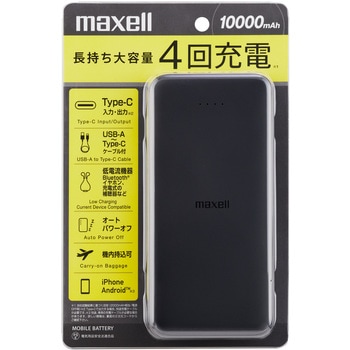 モバイルバッテリー 10000mAh マクセル