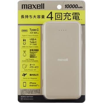モバイルバッテリー 10000mAh マクセル