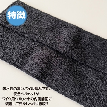 ヘルメット用汗取りデコパット黒2個入 - PAX-ASIAN