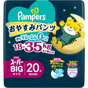 パンパース おやすみパンツ P&G XXXLスーパービッグサイズ 1個(20枚) - 【通販モノタロウ】