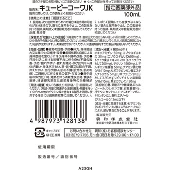 キューピーコーワαチャージ コーワ(KOWA)