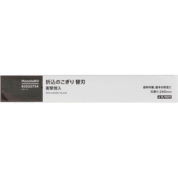 折込のこぎり 替刃 モノタロウ