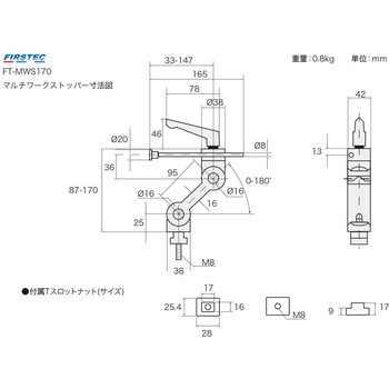 マルチワークストッパー ファーステック