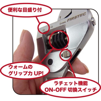 ラチェットモンキレンチ ファーステック