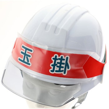 ヘルメットバンド用識別カバー TRUSCO