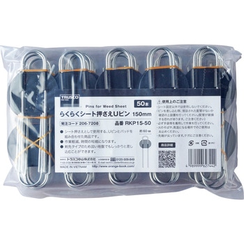 作業軽減 防草シート押さえUピン TRUSCO