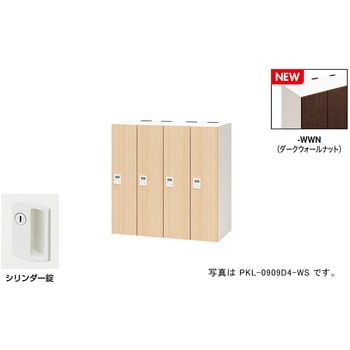 パーソナルロッカー(4人用) ポッケ PKL型 ナイキ