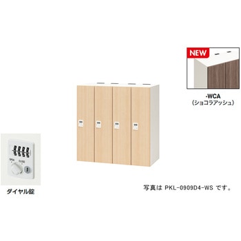 パーソナルロッカー(4人用) ポッケ PKL型 ナイキ