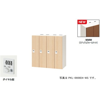 パーソナルロッカー(4人用) ポッケ PKL型 ナイキ