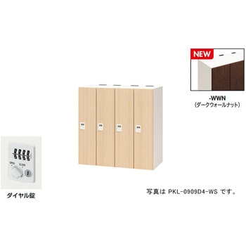 パーソナルロッカー(4人用) ポッケ PKL型 ナイキ