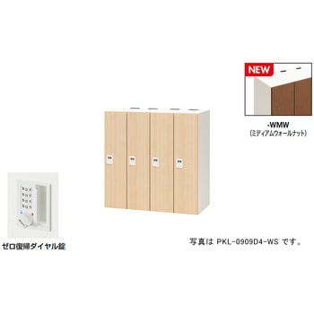 パーソナルロッカー(4人用) ポッケ PKL型 ナイキ