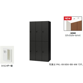 パーソナルロッカー(6人用) ポッケ PKL型 ナイキ