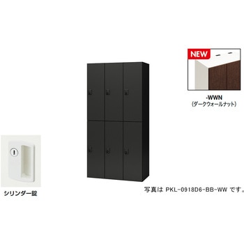パーソナルロッカー(6人用) ポッケ PKL型 ナイキ