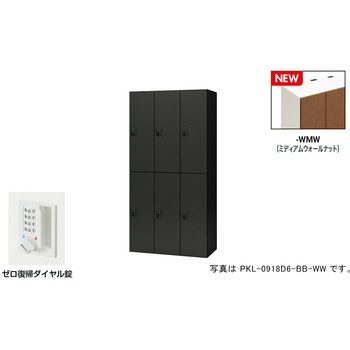 パーソナルロッカー(6人用) ポッケ PKL型 ナイキ