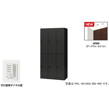 パーソナルロッカー(6人用) ポッケ PKL型 ナイキ
