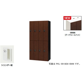 パーソナルロッカー(8人用) ポッケ PKL型 ナイキ