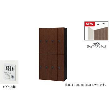 パーソナルロッカー(8人用) ポッケ PKL型 ナイキ
