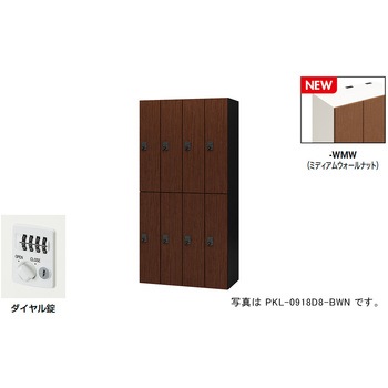 パーソナルロッカー(8人用) ポッケ PKL型 ナイキ